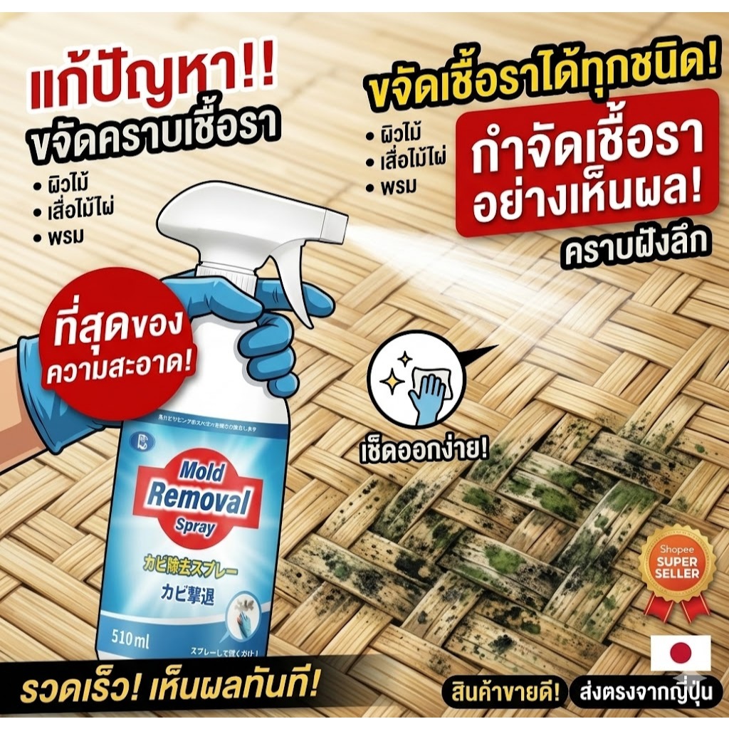 🦠เชื้อราหายทันที🦠น้ำยากำจัดเชื้อรา สเปรย์กําจัดเชื้อรา ไม่ทำลายวัสดุ กำจัดเชื้อราบนไม้