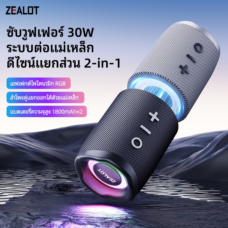 ZEALOT M5 Magnetic TWS ลําโพงบลูทูธ 30W แบบพกพากลางแจ้งลําโพง Dual 15W สเตอริโอลําโพงไร้สาย IPX4 กันน้ํา TF Card สไตล์ Mini Party ลําโพง