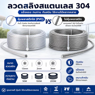 304 ลวดสลิงสแตนเลส 7x7 ขนาด 2มม-5มม.ทนทานไม่เป็นสนิม 100%มีสต๊อกพร้อมส่งจากกรุงเทพฯ 50m/100m/200m