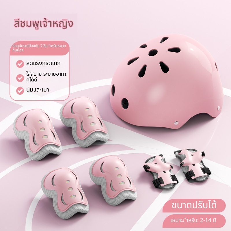 ชุดอุปกรณ์ป้องกันเด็ก 7 ชิ้น หมวกกันน็อคปรับขนาดได้ แผ่นรองเข่า ข้อศอก ข้อมือ สำหรับสเก็ตบอร์ด สกู๊ตเตอร์ โรลเลอร์สเก็ต จักรยานสมดุล อุปกรณ์ป้องกันความปลอดภัย สำหรับเด็กอายุ 2-14 ปี