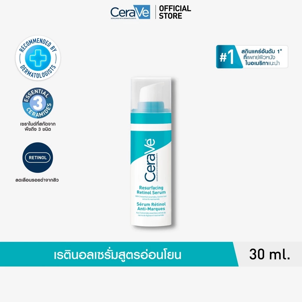 เซราวี CERAVE Resurfacing Retinol Serum เรตินอลเซรั่ม 30ml. ผลิตภัณฑ์บำรุงผิวหน้าสำหรับผู้มีปัญหารอยดำรอยสิว.