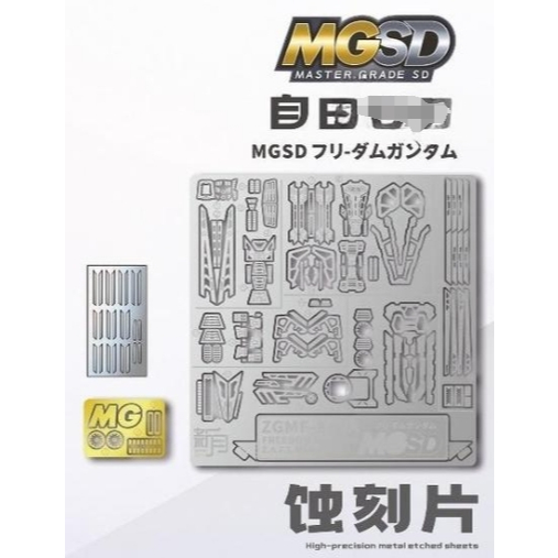 NewC Etching Sheet สําหรับรุ่น MGSD FREEDOM ไม่มีส่วนผสมของ