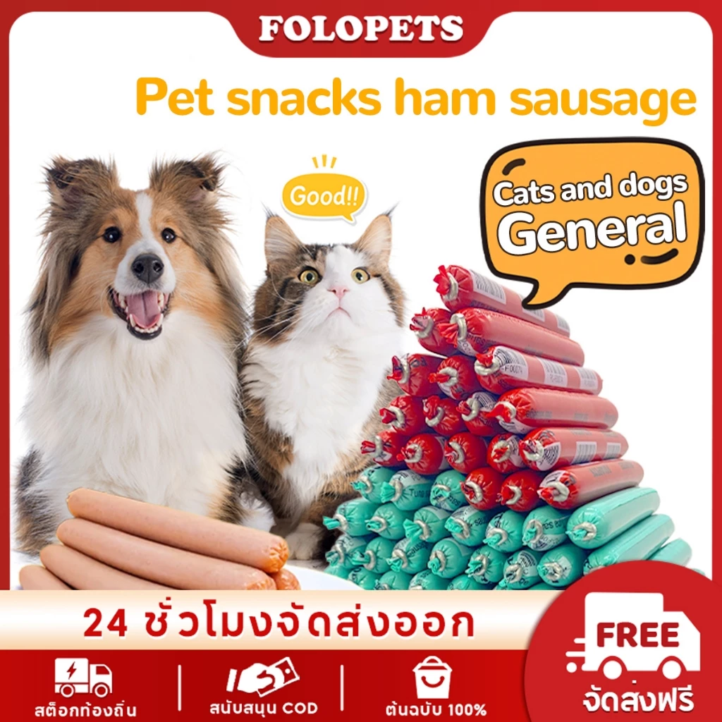 FOLOPETS ไส้กรอกสุนัขอาหารสัตว์เลี้ยงขนมขบเคี้ยวแมวสุนัขขนมขบเคี้ยวแฮมไส้กรอกการฝึกอบรมรางวัลขนมขบเคี้ยว (30 ชิ้น/ถุง)