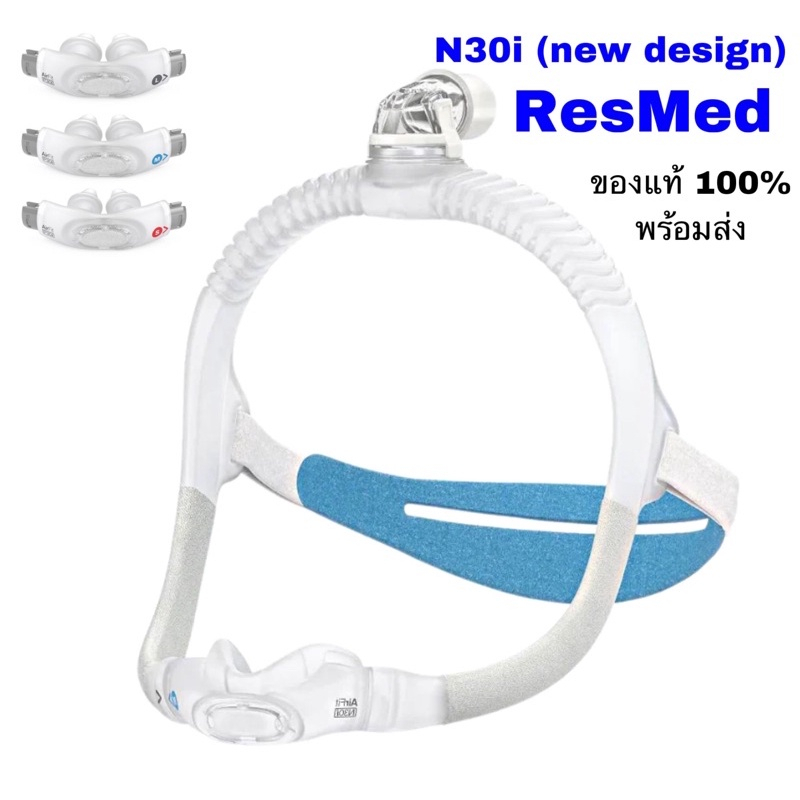 Resmed Airfit F30i Starter Pack S /M/W หน้ากาก Cpap แบบ ครอบปากและรองจมูก ครบชุด มีซิลิโคนให้3ไซส์