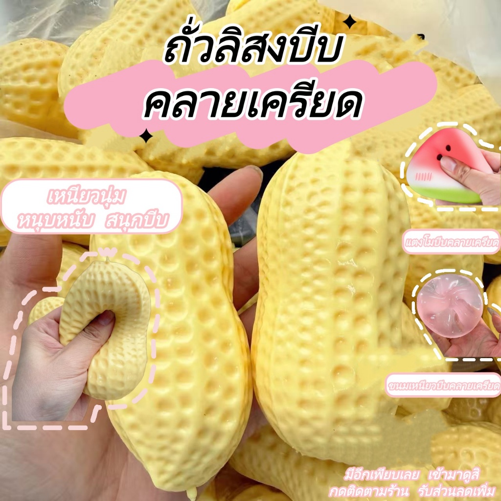JOWENTY จําลองถั่วลิสง Squishy ของเล่น, นุ่มช้า Rebound Squeeze Fidget ของเล่น, Creative ความเครียดบรรเทาของเล่นบีบอัดเด็กผู้ใหญ่