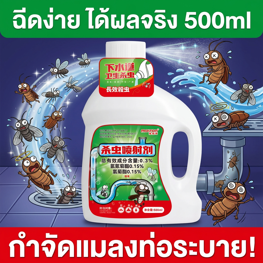 💀ซื้อ 1 แถม 1💀-MM-ยาฆ่าแมลงในท่อระบายน้ำ ฆ่าแมลงมาตามท่อน้ำทิ้งในครัวเรือน น้ำยากำจัดแมลงในท่อ ฆ่าแมลง 99.9% เพียงสัมผัส 1 วินาที! สารกําจัดศัตรูพืชท่อระบายน้ํา