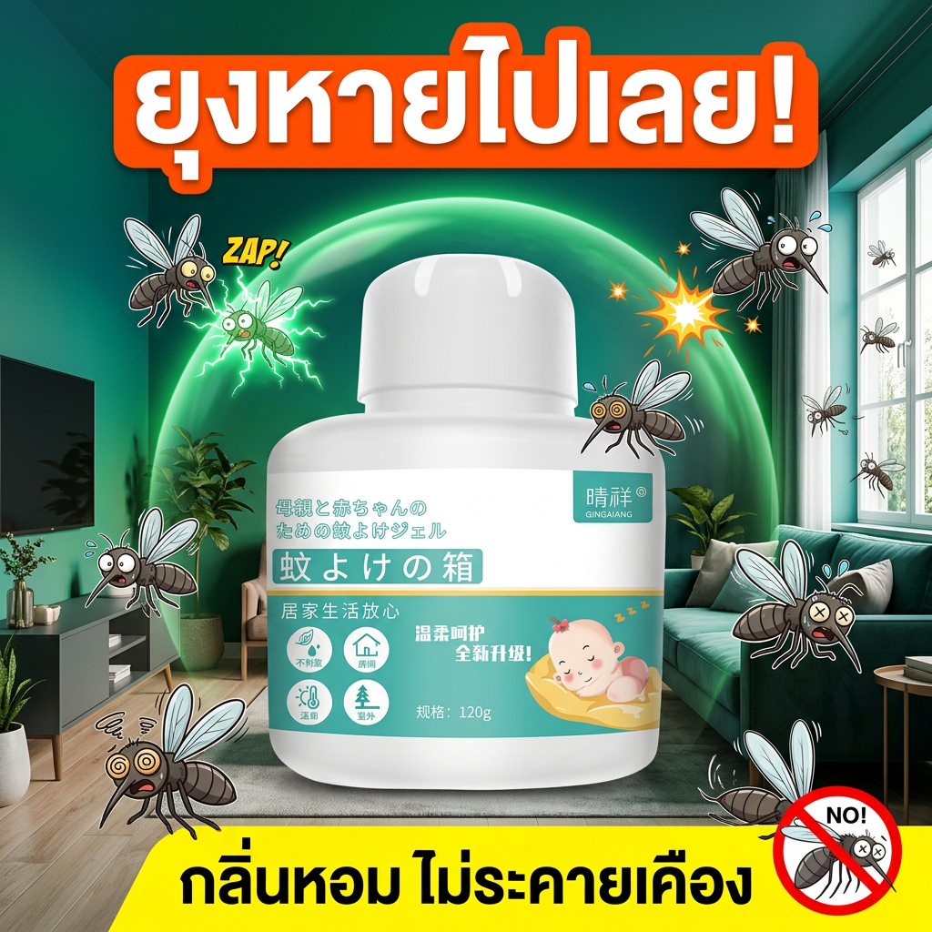 🦟จัดส่งรวดเร็ว🦟 -MM-  เจลไล่ยุง เจลกันยุง ไล่ยุง สูตรใหม่อัปเกรด 2026 ประสิทธิภาพไล่ยุง 99% ยากันยุง กันยุง