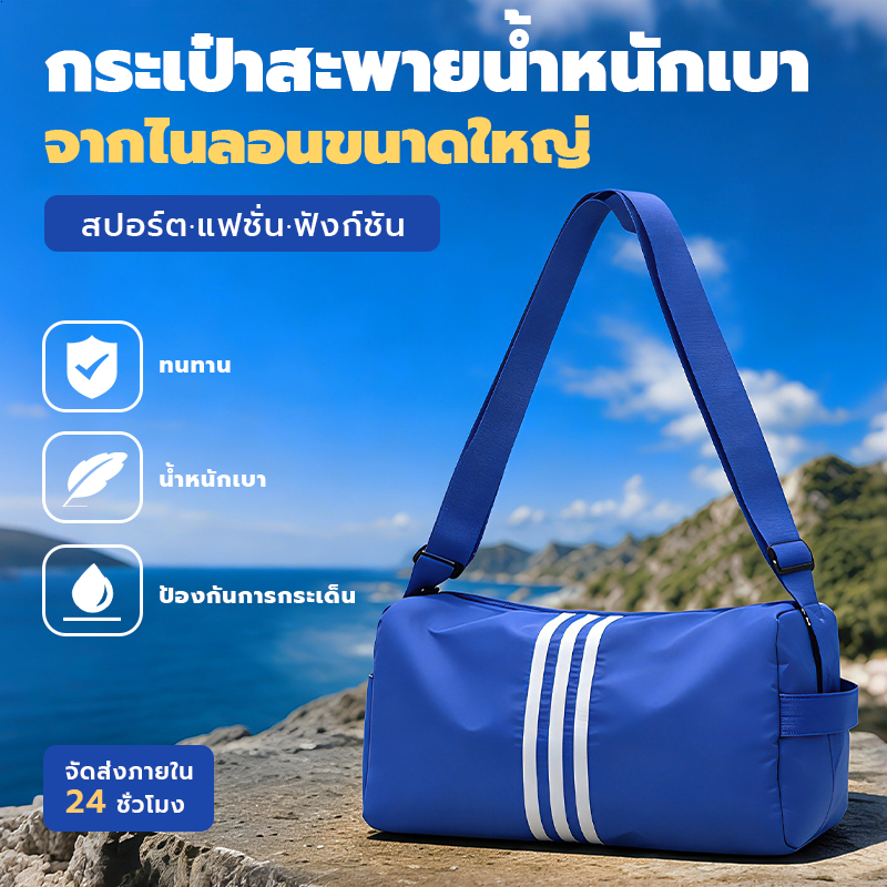 กระเป๋าเดินทางใบใหญ่ความจุเยอะ, กระเป๋าสะพายทรงกระบอกผู้หญิง, กระเป๋าออกกําลังกายกีฬา, กระเป๋าสะพายลําลอง, ดีไซน์น้ําหนักเบา