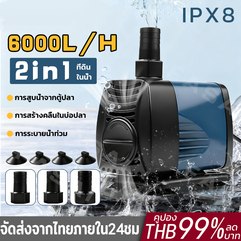 ถูกสุด! ปั๊มน้ำประหยัดไฟ ปั๊มน้ำตู้ปลา ปั๊มน้ำบ่อปลา85W/60W/40W/25W