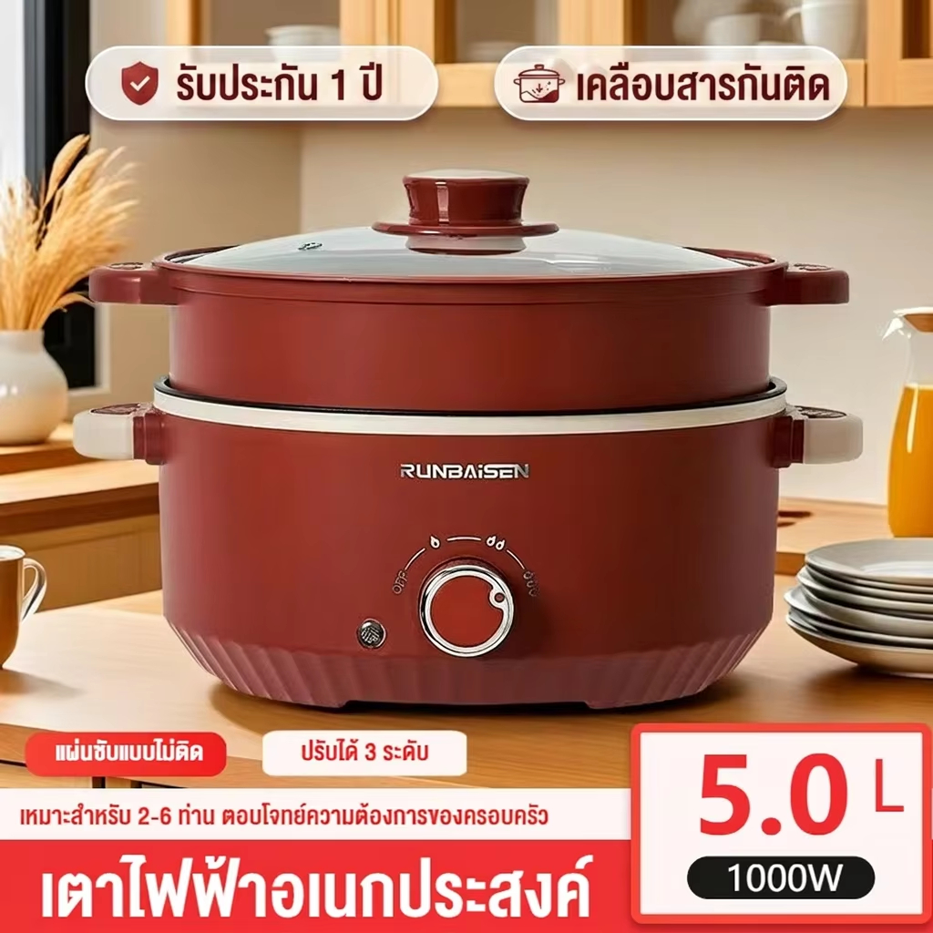 [1 ปีเต็ม พร้อมส่งในไทย] หม้อไฟฟ้ามัลติฟังก์ชั่น 5L ใหญ่พิเศษ 28cm เคลือบเทฟลอนไม่ติดกระทะ ร้อนไว ทนทาน