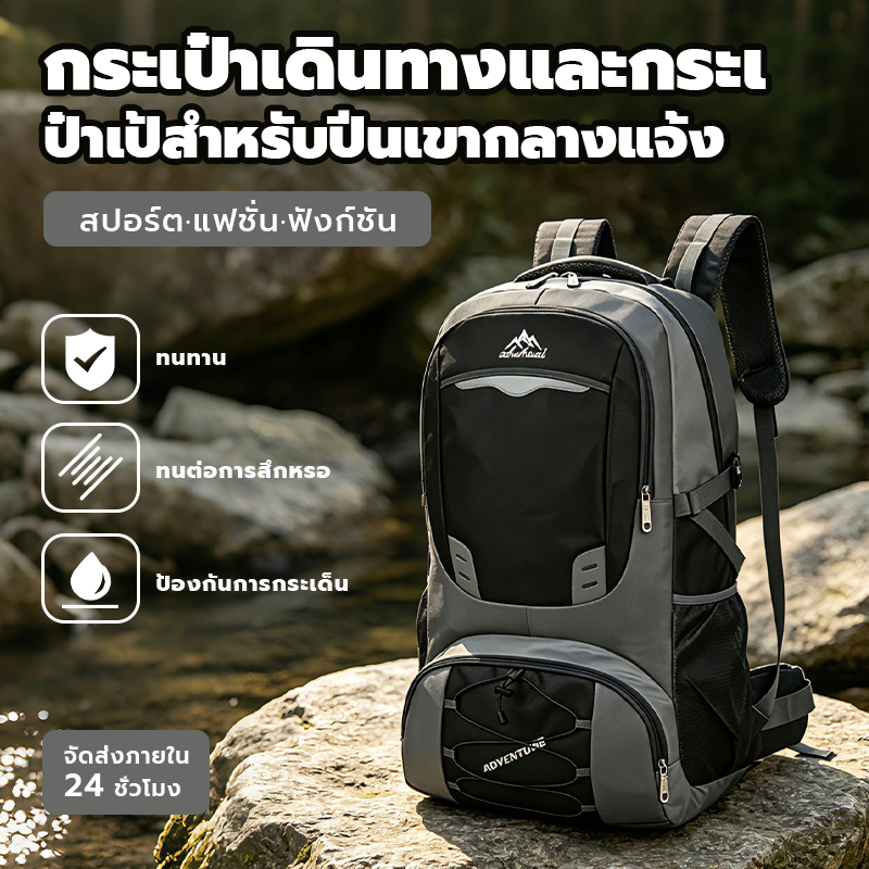Traveler Backpack 40L / 60L / 85L / กระเป๋าเป้สะพายหลัง กระเป๋าเดินทางWaterproof Outdoor Backpack Ru