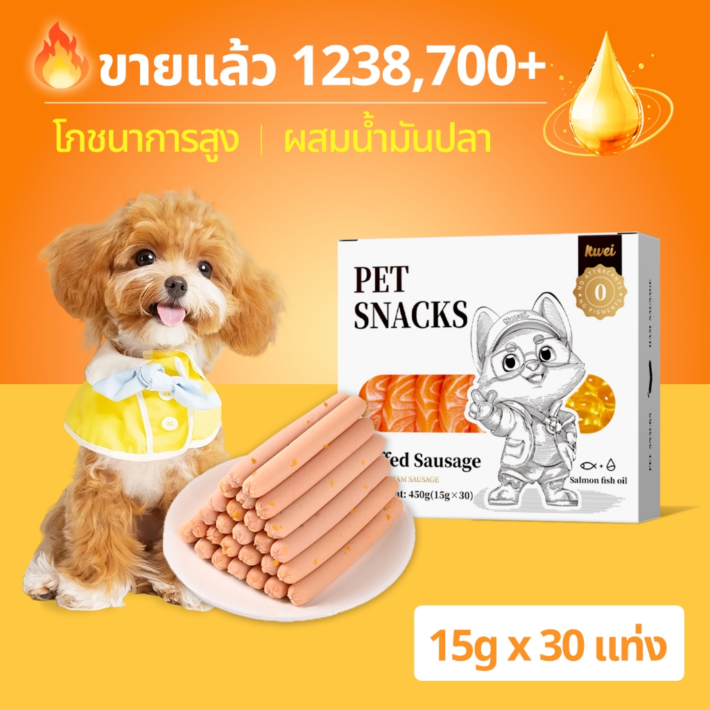 KUWEI ไส้กรอกสุนัข เนื้อแท้100% เนื้อวัว เนื้อไก่ แซลมอน ย่อยง่าย ไส้กรอกแฮมสุนัข ผสมผัก ขนมสุนัข