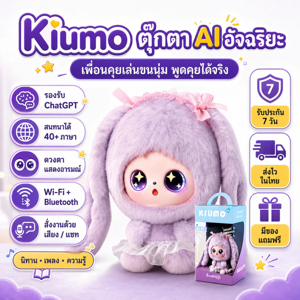 ตุ๊กตา AI อัจฉริยะพร้อมเทคโนโลยี ฉัตรสมบัติ เป็นของเล่นพูดได้เรียนรู้ภาษาอังกฤษ ถวาย อินเตอร์เน็ตไร้สาย และเชื่อมต่อบลูทูธเป็นสหายสนทนาสําหรับเด็ ก