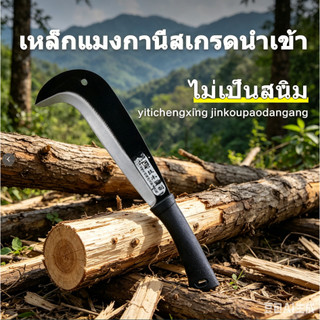 มีดตัดไม้ มีดฟันต้นไม้ใหญ่ เครื่องตัดหญ้า แม่พิมพ์หญ้า.ใบมีดทําจากเหล็ก อารันยาน คุณภาพสูงใบมีดคมทนทาน