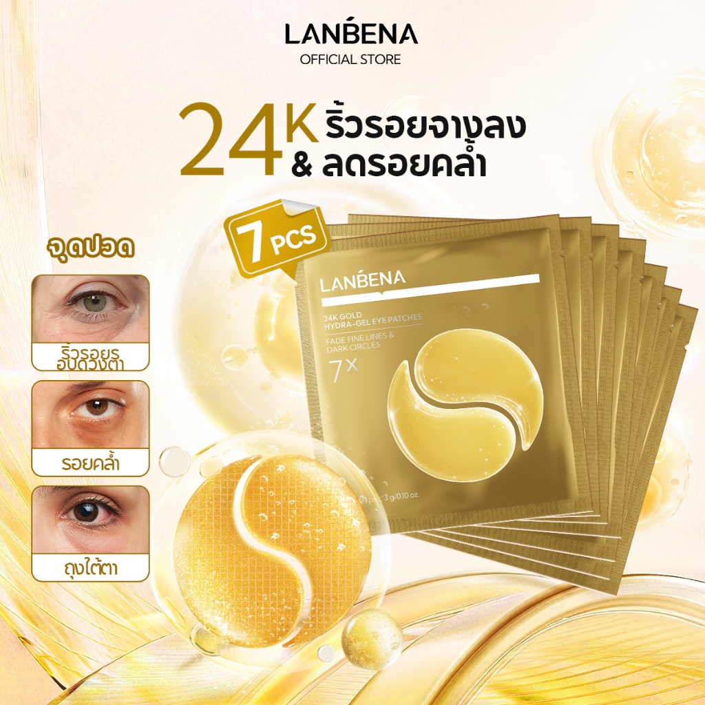 LANBENA 24K Gold Hydra-Gel Eye Patch 7 คู่ไวท์เทนนิ่งต่อต้านริ้วรอย Anti-Dark Circle Collagen Hydrating Firming Eye Mask Skincare