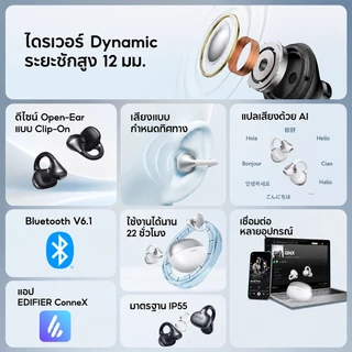 【New】Edifier Comfo Bass หูฟังไร้สายแบบเปิดหูดีไซน์ทันสมัย ​​เสียงทรงพลัง บลูทูธ 6.1 ระบบแปลเสียง AI โหมดเกมมิ่งความหน่วงต่ำ 0.08 วินาที การเชื่อมต่อหลายอุปกรณ์ กันน้ำระดับ IP55