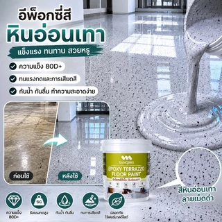 Sanqing Paint สีพื้นอีพ็อกซี่ Epoxy Quartz Sand สีทาพื้นปูนทราย กันลื่น กันน้ำ ทนทาน สำหรับพื้นบ้าน โรงรถ โรงงาน