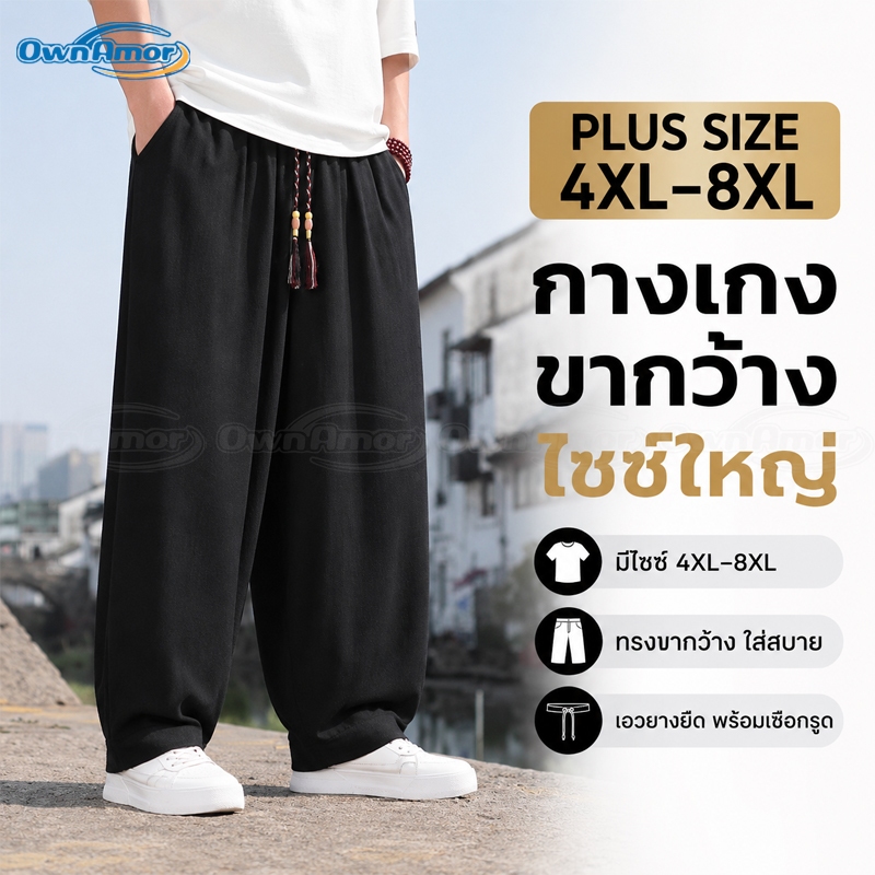 【4-8XL】บางกางเกงขายาวไซส์ใหญ่สำหรับผู้ชาย กางเกงผ้าลินินลำลองทรงหลวม ขากว้าง