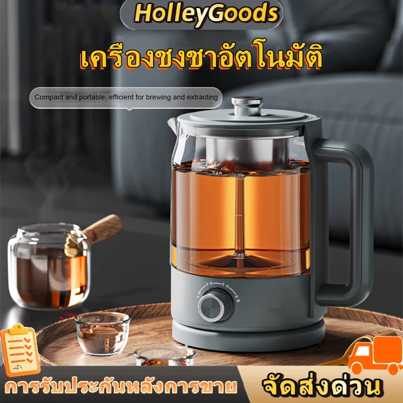 【COD+จัดส่งในท้องถิ่น】1.2L เครื่องชงชาอัตโนมัติ - ทําชาไทยง่าย/ชาสมุนไพร/ชาดอกไม้ | ปิดเครื่องอัตโนมัติ ปลอดภัย | 304 สแตนเลส | เหมาะสําหรับครอบครัว/ร้านเล็ก