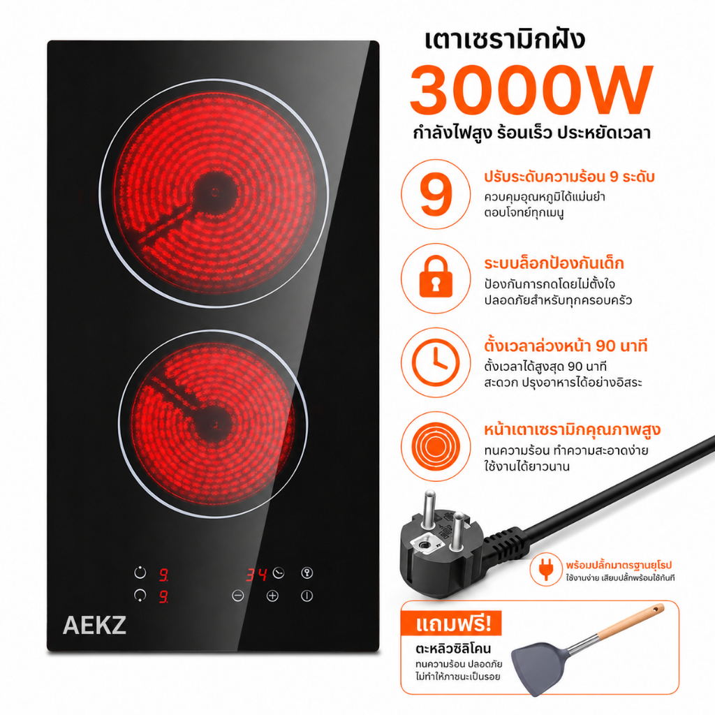 AEKZ เตาอินฟราเรดคู่หัว ฝังตัว 3000วัตต์ แผ่นคริสตัลดำ ควบคุมสัมผัส เวลาป้องกันความร้อนสูงเกิน: 120 นาที ไฟแสดงสถานะความร้อนคงเหลือ ระบบล็อคป้องกันเด็ก แผงควบคุมแบบสัมผัส