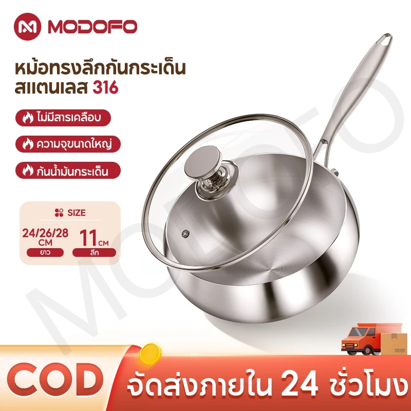 MODOFO สแตนเลส 24/26/28ซม กระทะผัด พร้อมฝาปิด กระทะก้นลึก ด้ามจับสแตนเลส กระทะเคลือบสารกันติด
