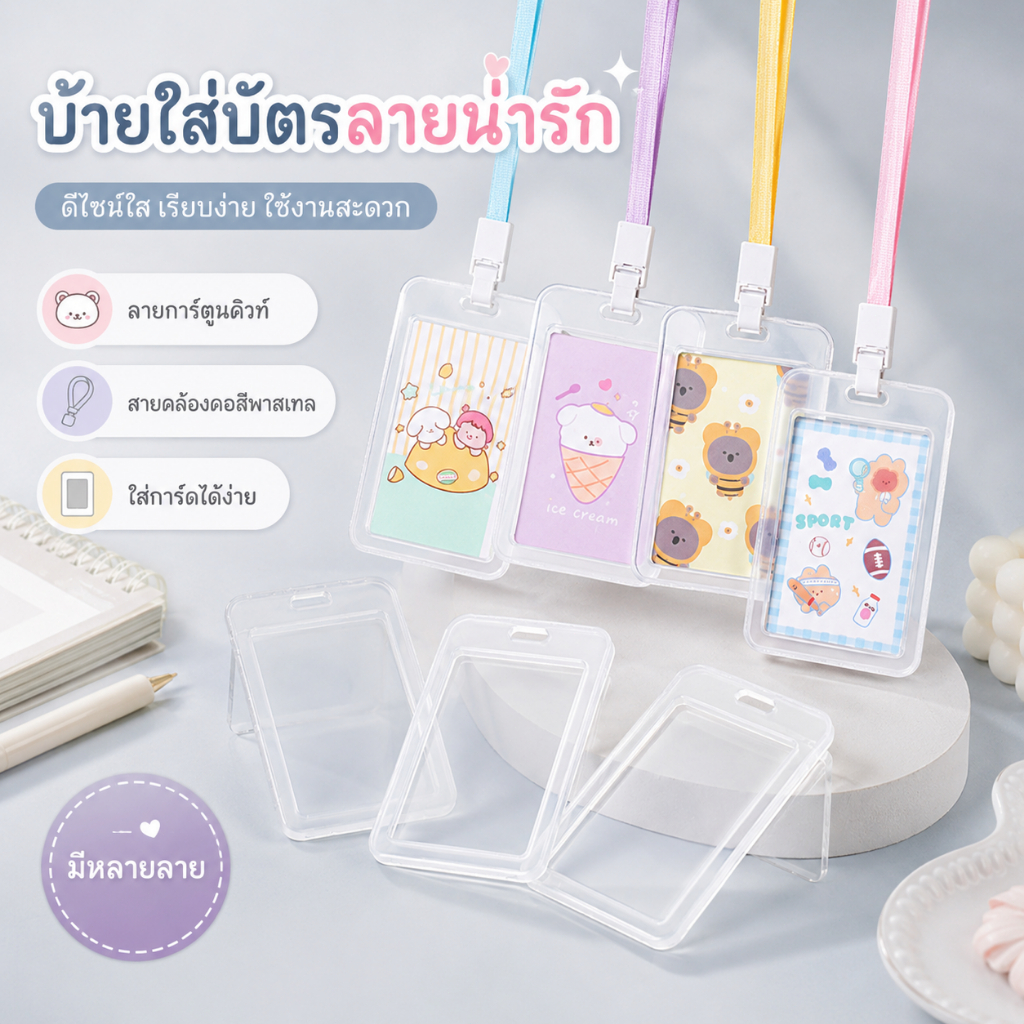 ซองใส่บัตร เคสใส่บัตรพนักงาน กันน้ำ พลาสติกหนา แข็งแรง พร้อมสายคล้องคอ A00036