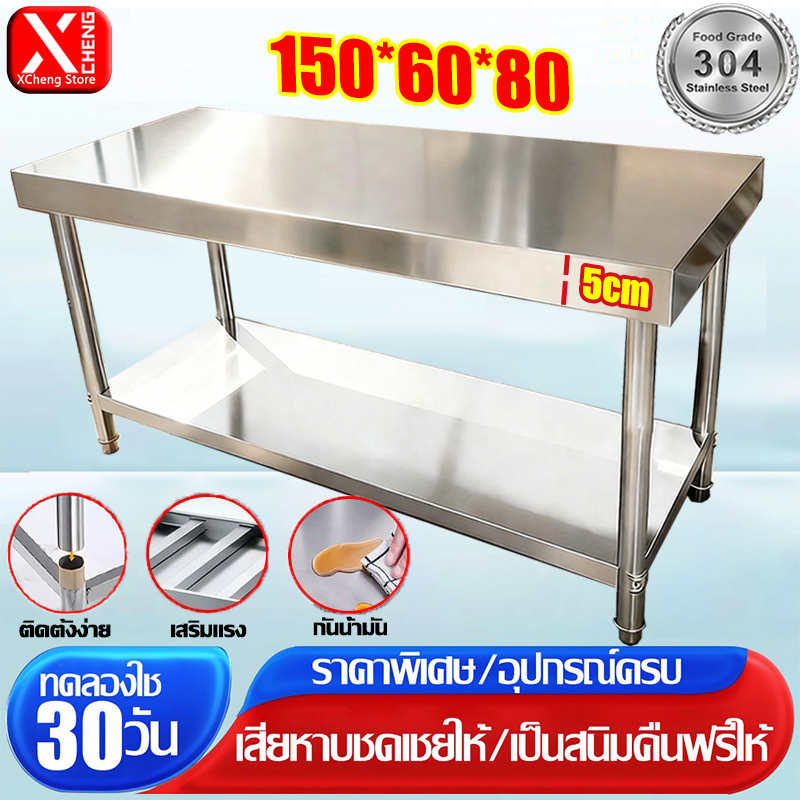 【คุณภาพส่งออก】 โต๊ะสแตนเลส โต๊ะทำงาน เพิ่มความหนา 150/120/100/80 ซม. ทำความสะอาดง่าย โต๊ะสองชั้น รับน้ำหนักได้ดี