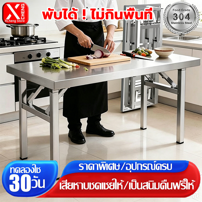 【ไม่ต้องติดตั้ง】โต๊ะพับสแตนเลส โต๊ะอาหาร โต๊ะทำงาน ขนาด 140/120/100/80cm น้ำหนักเบา แข็งแรง ทำความสะอาดง่าย รองรับได้ 4-10 ท่าน รับน้ำหนักได้ 800KG