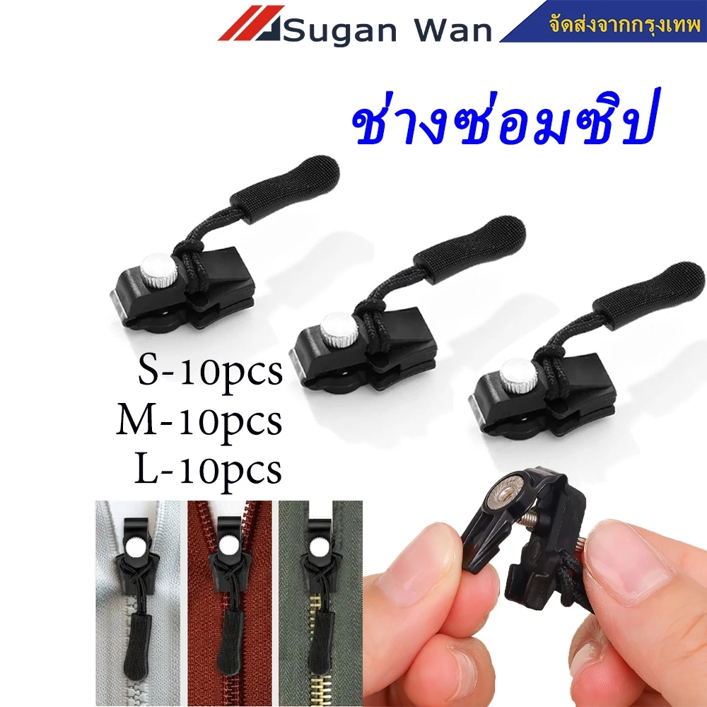 10 ชิ้น ช่างซ่อมซิป ถอดเปลี่ยนหัวซิปหัวเข็มขัดไม่ดี 3ขนาดที่แตกต่างกัน สําหรับแจ็คเก็ต กระเป๋า ซิปสไลด์ดึงล็อค โลหะซิปหัวซ่อมชุด เครื่องมือเย็บผ้า