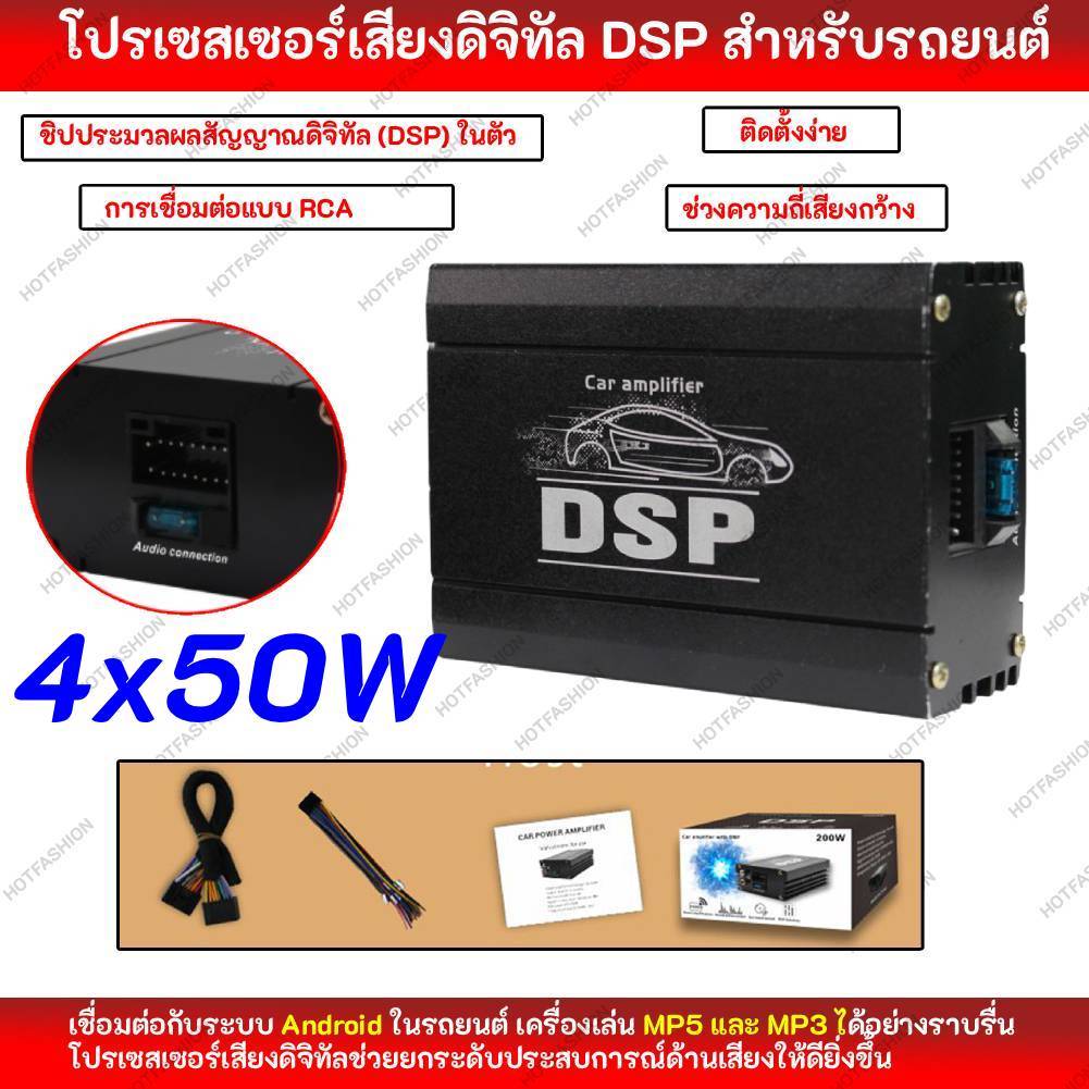 4x50W รถ DSP ดิจิตอลจอแสดงผล 4 In 6 Out DSP รถเครื่องขยายเสียงสําหรับรถยนต์