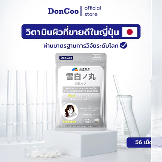 DonCoo Crystal Tomato วิตามินไวท์เทนนิ่ง เลือนฝ้าและจุดด่างดํา กระจ่างใส แม้แต่สีผิว