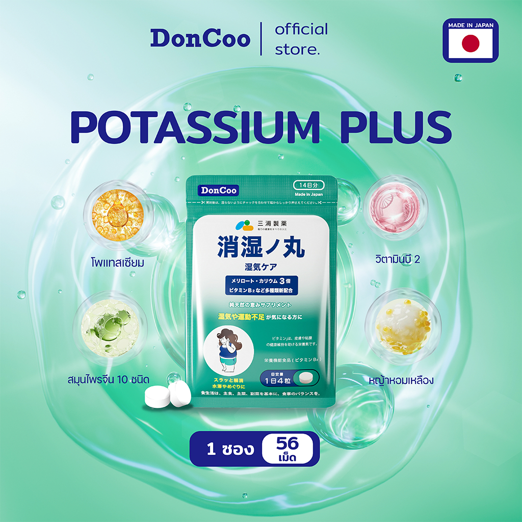 DonCoo POTASSIUM PLUS | บํารุงร่างกาย สมดุลภายใน