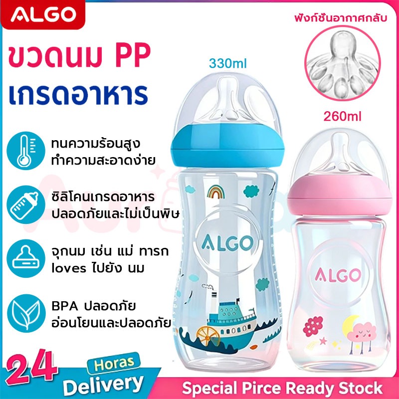 ขวดนมเด็ก 150-330ml /5-11oz จุกนมรูปกลีบดอก เกจวัด 3 สี วัสดุ PP เกรดอาหาร ไม่มี BPA ทนทานทนความร้อน