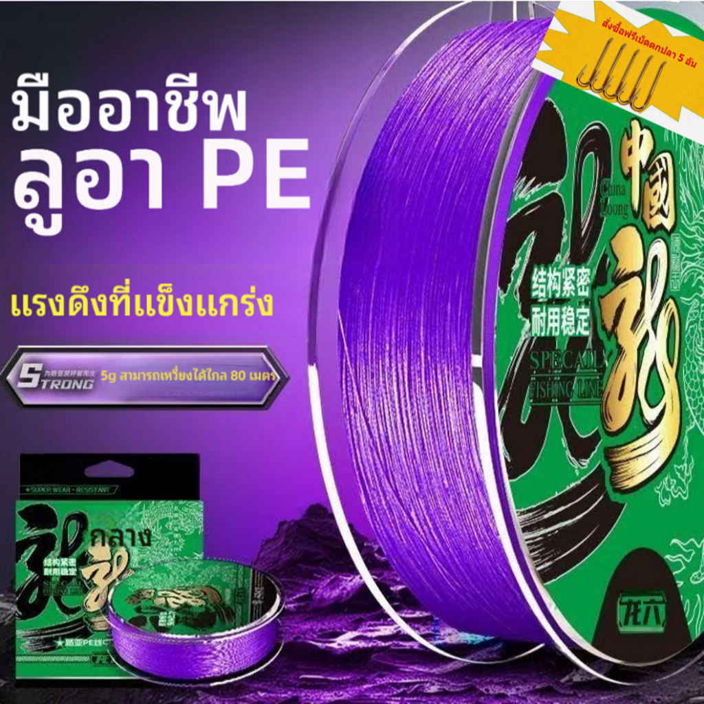 FishKing สาย PE X8 8X 8Strand 100/150 เมตร แรงดึง 5-30 กก เหมาะน้ำจืด น้ำเค็ม  💜Dream Purple ไม่ขนไม่สึก