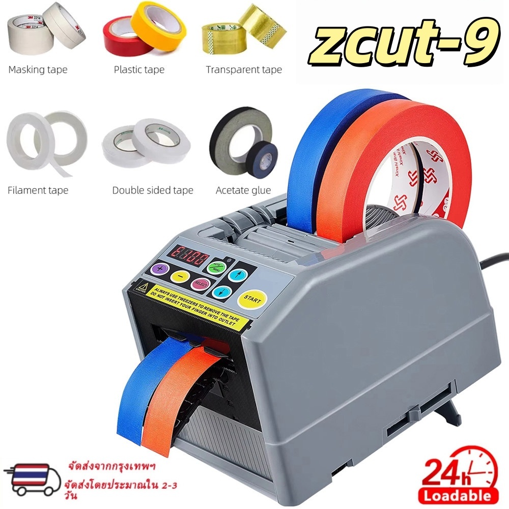 ตัดเทปอัตโนมัติ ZCUT-9 เครื่องตัดเทปแบบอัตโนมัติ ใช้งานง่าย เครื่องจ่ายเทปอัตโนมัติ เครื่องตัดริบบิ้นไฟฟ้า