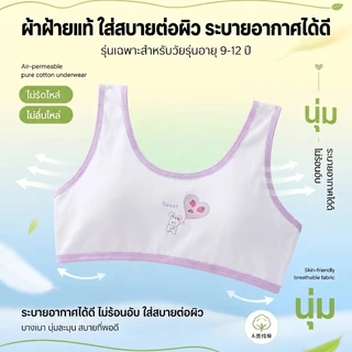 ชุดชั้นในเด็กผู้หญิง 3 ชิ้น ผ้าฝ้ายนุ่ม ไร้รอยต่อ ไม่มีโครงลวด ระบายอากาศดี ใส่สบายทุกวัน สำหรับเด็กอายุ 8-12 ปี