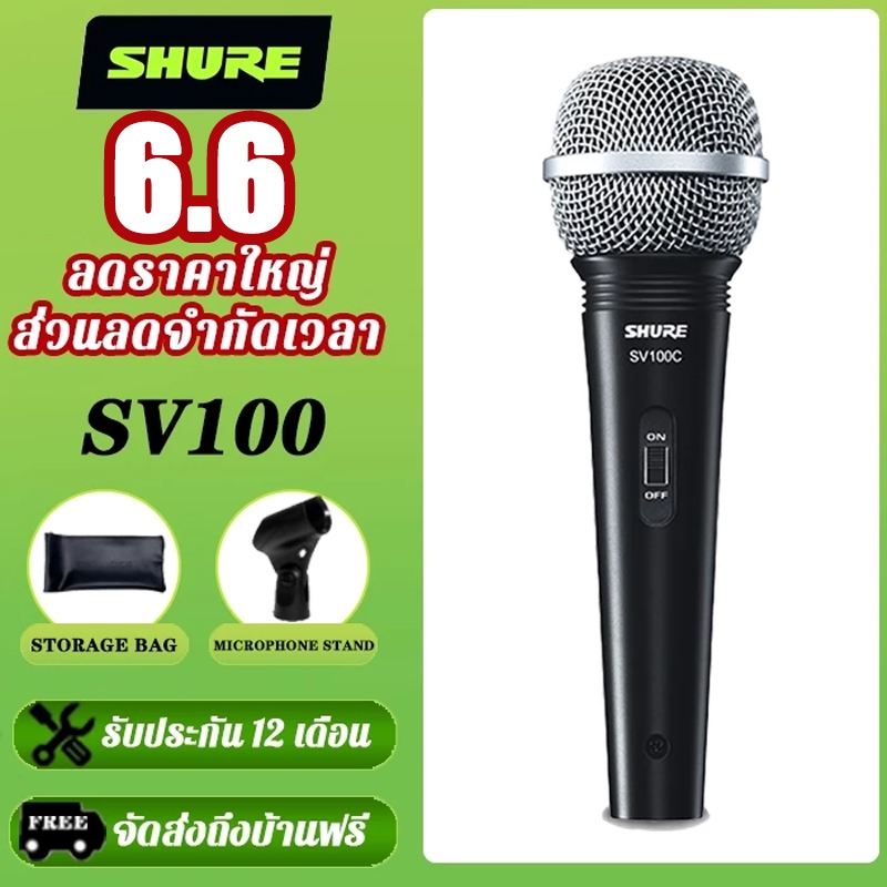Shure SV100  ไมโครโฟนแบบมีสายแบบใช้มือถือร้องเพลงไมโครโฟนการแสดงสด
