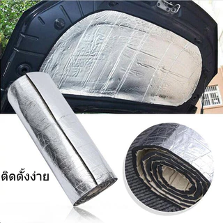 【COD】200×50cmแผ่นซับเสียงรถยนต์ ฉนวนกันเสียงรถยนต์ ลดเสียงรบกวน กันความร้อน สำหรับติดประตูรถ