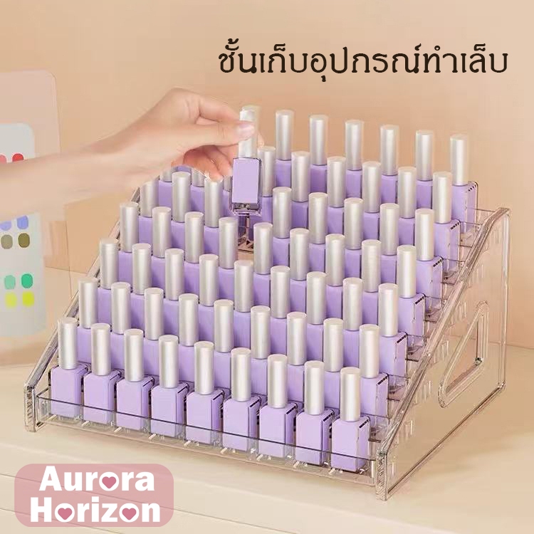 ชั้นวางอุปกรณ์ทำเล็บ 5/7 ชั้น วัสดุ ABS/PP คุณภาพสูง แข็งแรงทนทาน ประหยัดพื้นที่ จัดเก็บยาทาเล็บและเครื่องสำอางได้เป็นระเบียบ เหมาะทั้งร้านทำเล็บและใช้ในบ้าน ชั้นวางโชว์สวยงาม ดูมีสไตล์!