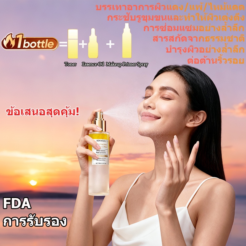 Moisturizing Essence Spray 100ml สเปรย์เอสเซนส์บำรุงผิว ซ่อมแซมผิวที่เสียหาย ลดริ้วรอย ช่วยปลอบประโลม ผ่อนคลาย และลดการระคายเคือง Hiangel