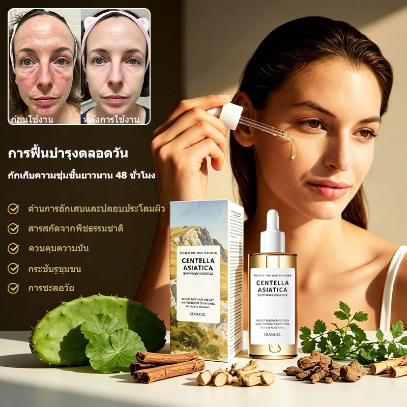 สารสกัดจากใบบัวบก ให้ความชุ่มชื้นสูง บรรเทาอาการแดงและอักเสบของผิวหนัง ซ่อมแซมผิวที่เสียหาย ลดรอยแผลเป็นจากสิว การป้องกันสิว Moisturizing Serum 100ml