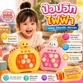พร้อมส่งในไทย Pop it! คอนโซลเกมมือถือ 4 ประเภท Pop it วางจําหน่าย! เกมแบบพกพาของเล่นฝึกสมองทดสอบหน่วยความจําพร้อมเสียงและไฟ