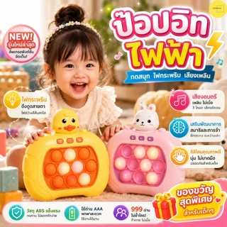 พร้อมส่งในไทย Pop it! คอนโซลเกมมือถือ 4 ประเภท Pop it วางจําหน่าย! เกมแบบพกพาของเล่นฝึกสมองทดสอบหน่วยความจําพร้อมเสียงและไฟ