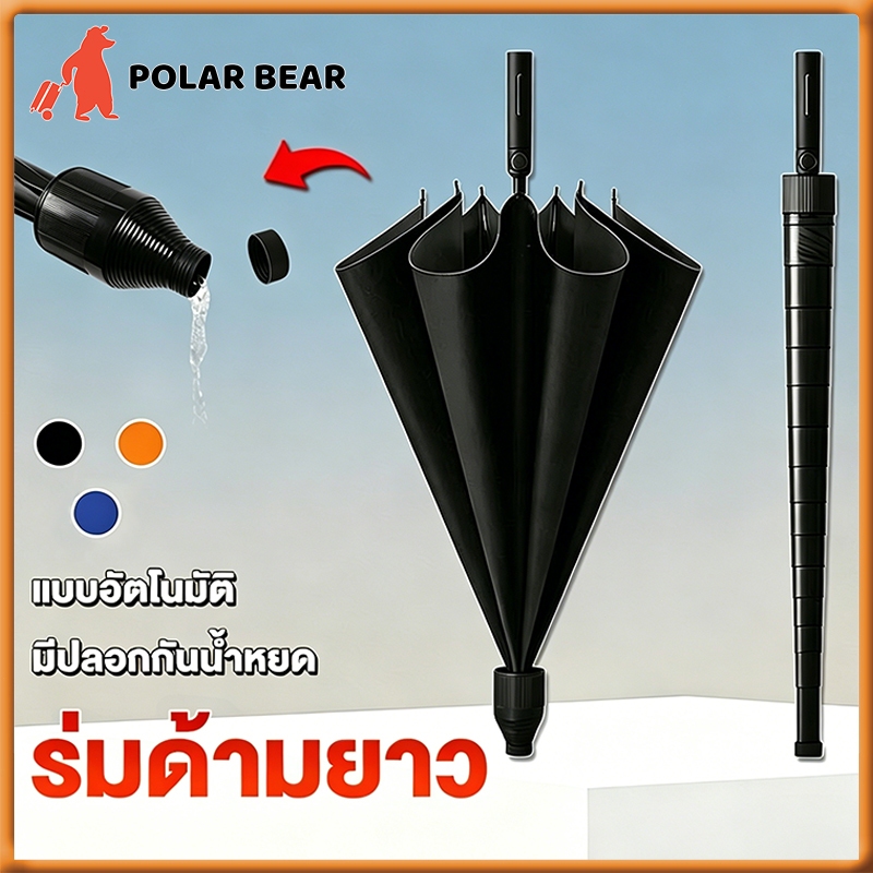 ร่มบังแดดกันฝน หนา ขนาดใหญ่ ด้ามยาว เปิดอัตโนมัติ