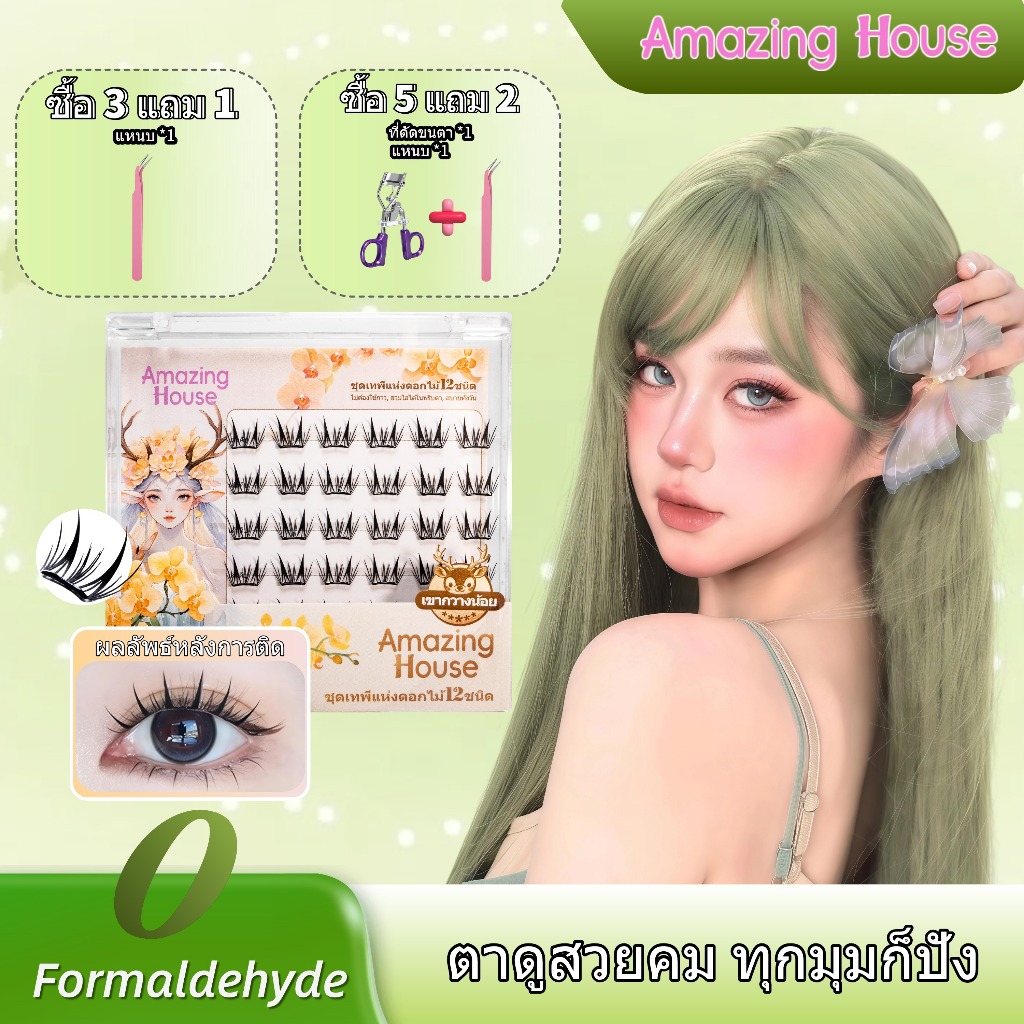 ขนตาปลอมกาวในตัว กาวสองหน้า ไม่ต้องใช้กาว ขนตาปลอม 2 สไตล์ใน 1 กล่อง คุ้มค่า หลายสไตล์ ติดง่าย ตาโตธรรมชาติ มือใหม่ใช้ได้ พร้อมส่งจากกรุงเทพฯ | AmazingHouse