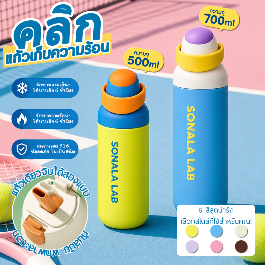 แก้วเก็บความเย็น/แก้วน้ํา/กระติกน้ําสุญญากาศ มีให้เลือก 6 สี