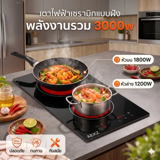 AEKZ เตาเซรามิกอินฟราเรด 2 หัว เตาไฟฟ้าตั้งโต๊ะ 3000W ร้อนเร็ว 9 ระดับความร้อน ตั้งเวลาปิดอัตโนมัติ ใช้กับหม้อทุกชนิด สำหรับผัด ชาบู สุกี้