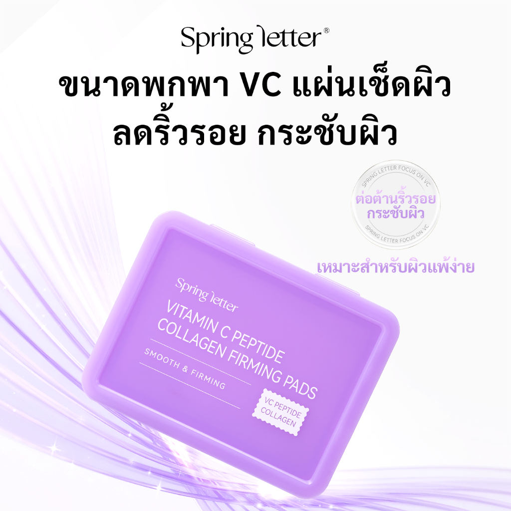 Spring letter Portable Anti-Wrinkle Firming Pocket Cotton Pads - แผ่นคอตตอนพกพา ลดเลือนริ้วรอย กระชับผิว