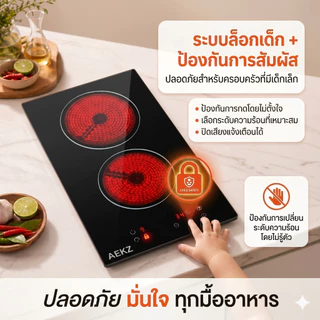 AEKZ เตาเซรามิกอินฟราเรด 2 หัว เตาไฟฟ้าตั้งโต๊ะ 3000W ร้อนเร็ว 9 ระดับความร้อน ตั้งเวลาปิดอัตโนมัติ ใช้กับหม้อทุกชนิด สำหรับผัด ชาบู สุกี้