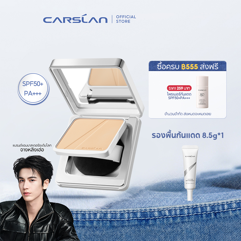 CARSLAN แป้ง SPF50+ PA+++ 9g กันแดด กันน้ำ ปกปิดริ้วรอย คุมมัน เนื้อเนียนบางเบา ไม่หนักหน้า ทนนาน